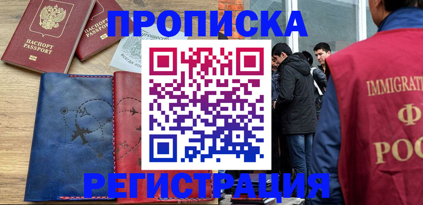 временная регистрация купить в Михайловске